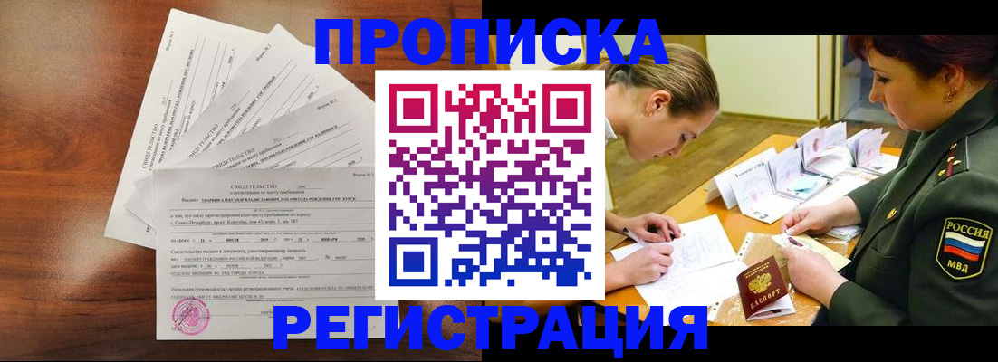 временная регистрация недорого в Покачах